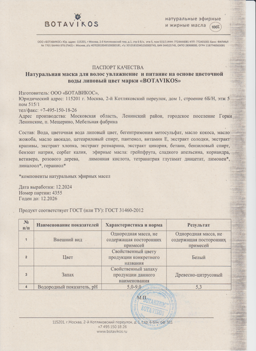 Паспорт №122024